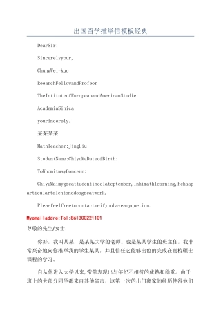 出国留学推荐信模板经典