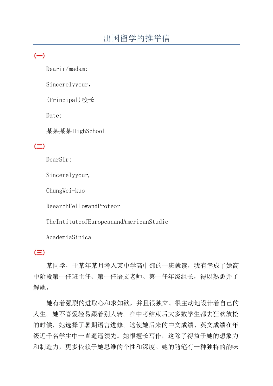 出国留学的推荐信_第1页