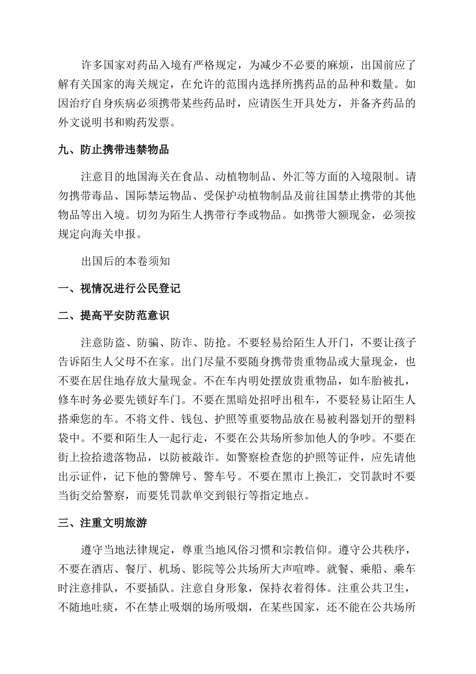 出国留学有哪些事情是需要注意的_第2页