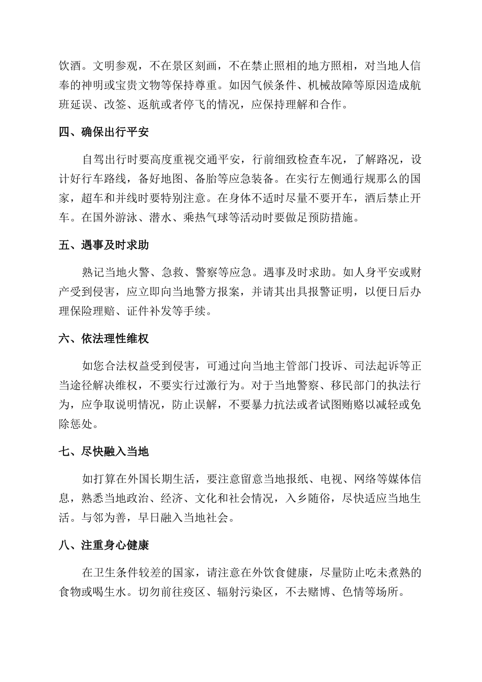 出国留学有哪些事情是需要注意的_第3页