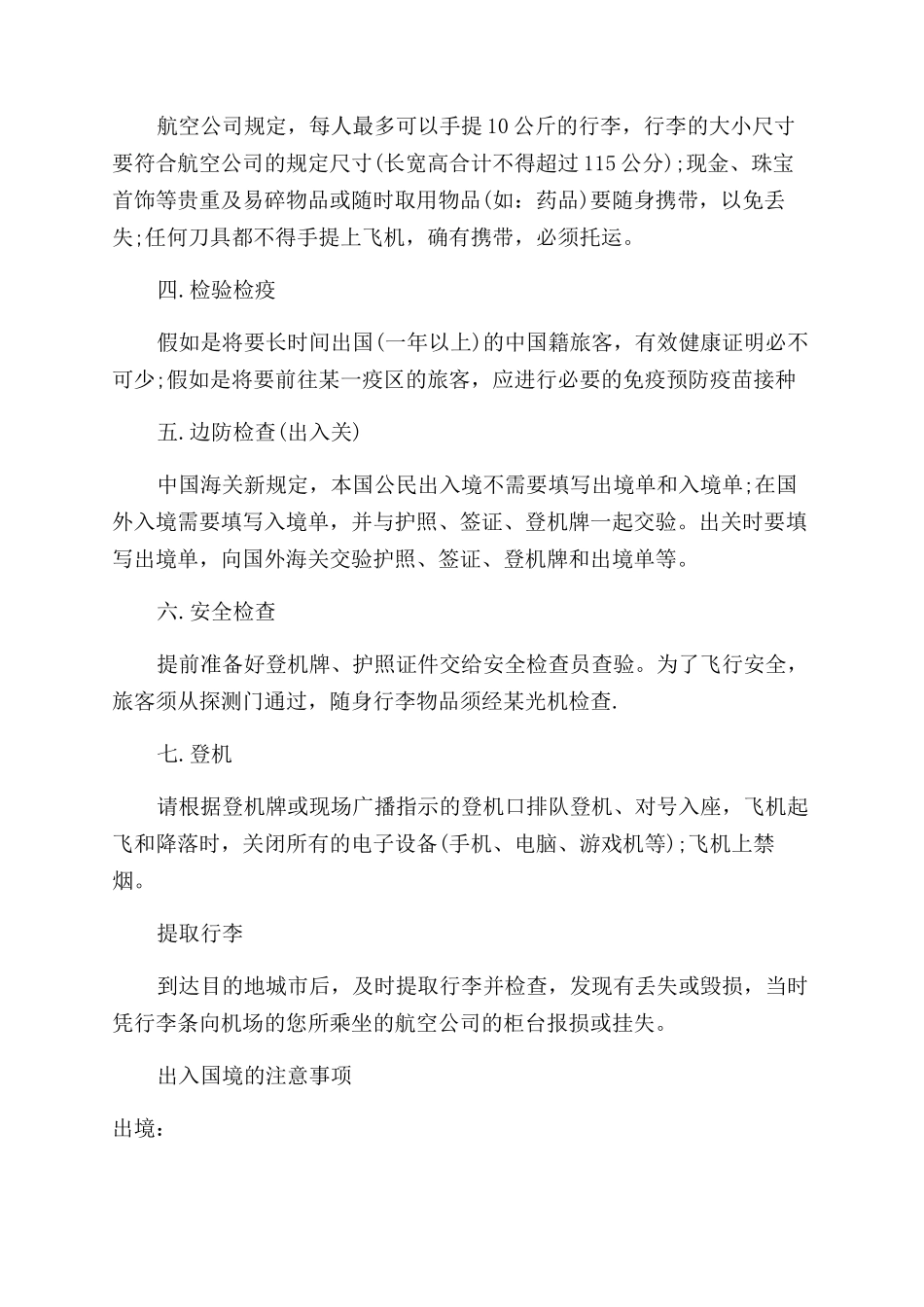 出国的时候过海关的流程是怎么样的_第2页