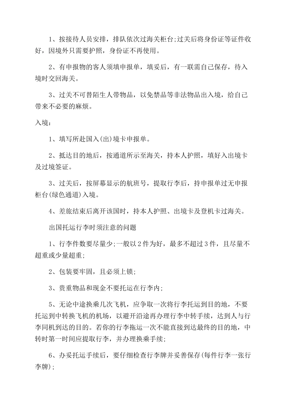 出国的时候过海关的流程是怎么样的_第3页