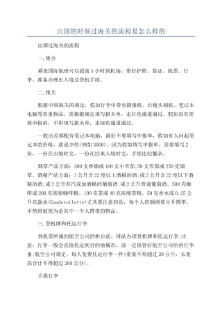 出国的时候过海关的流程是怎么样的