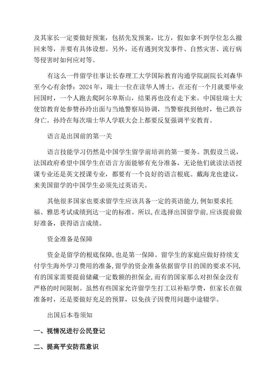 出国留学前的体检需要注意哪些事情_第2页