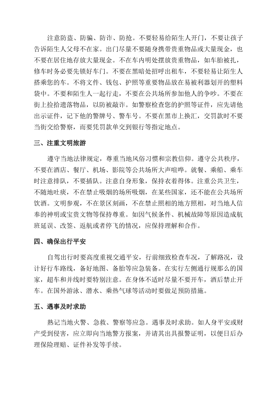 出国留学前的体检需要注意哪些事情_第3页