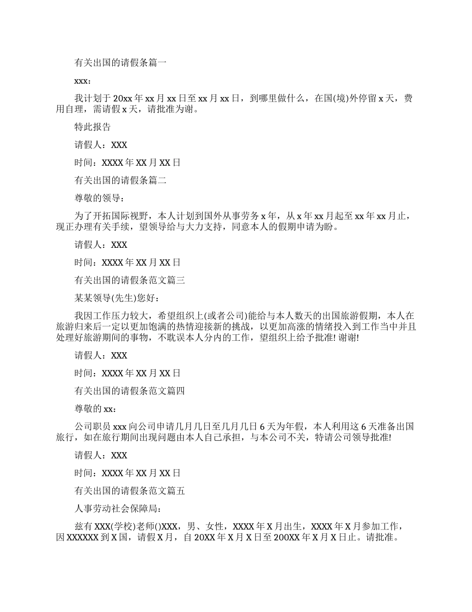 出国请假条范文_第1页