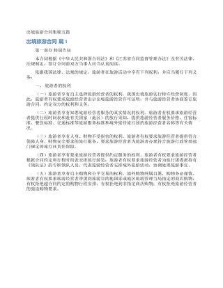 出境旅游合同集锦五篇