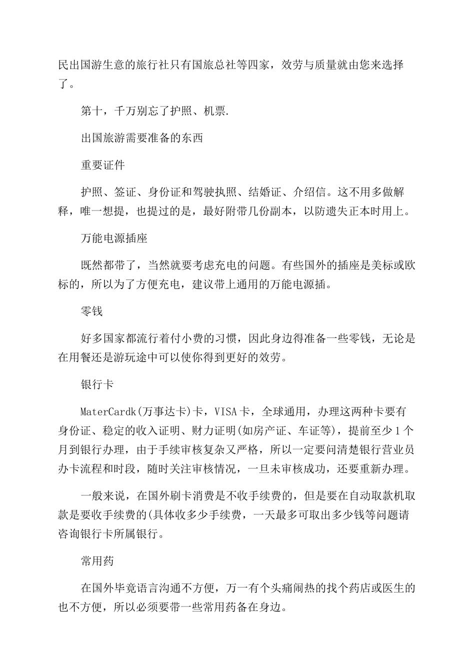 出境旅游需要注意哪些地方_第3页