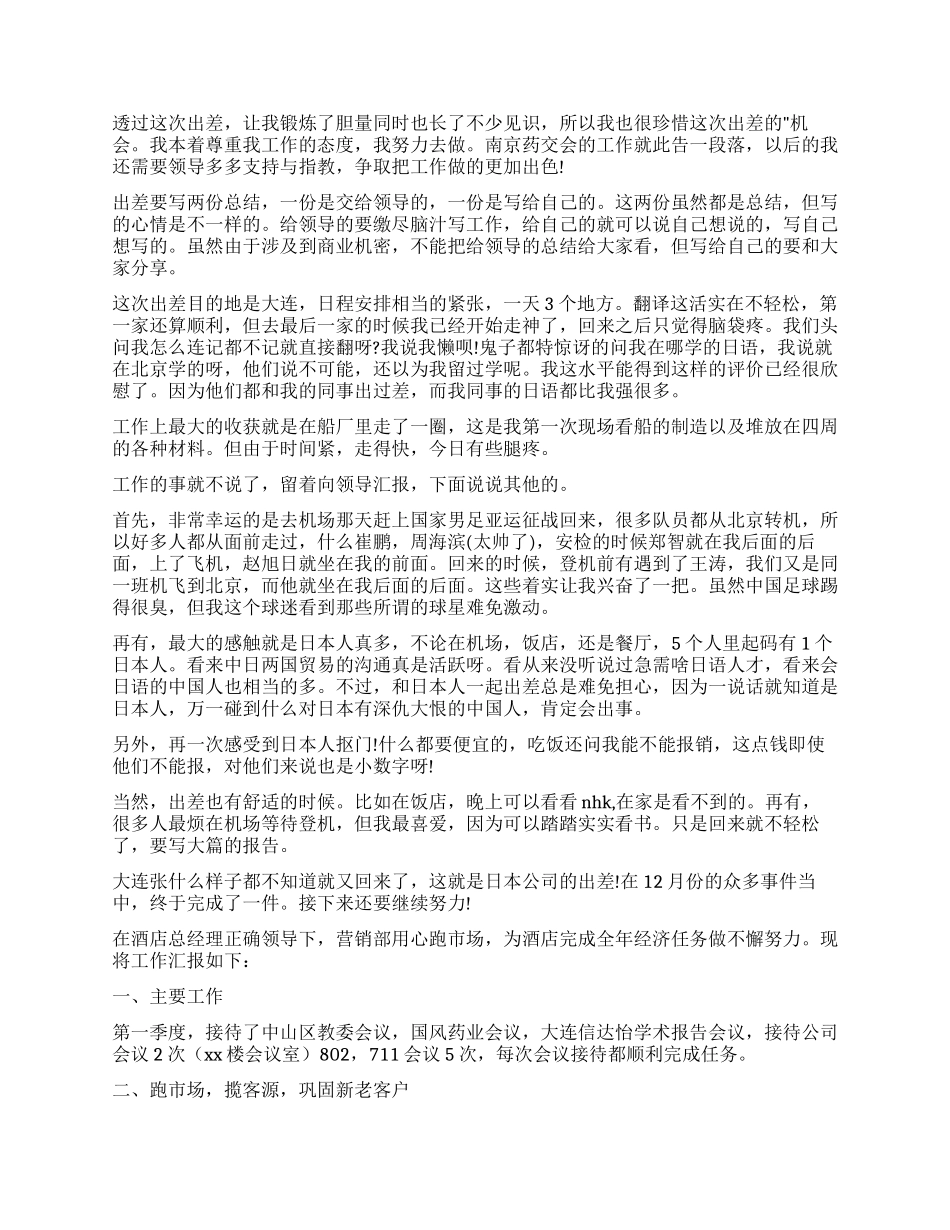 出差工作总结15篇_第3页