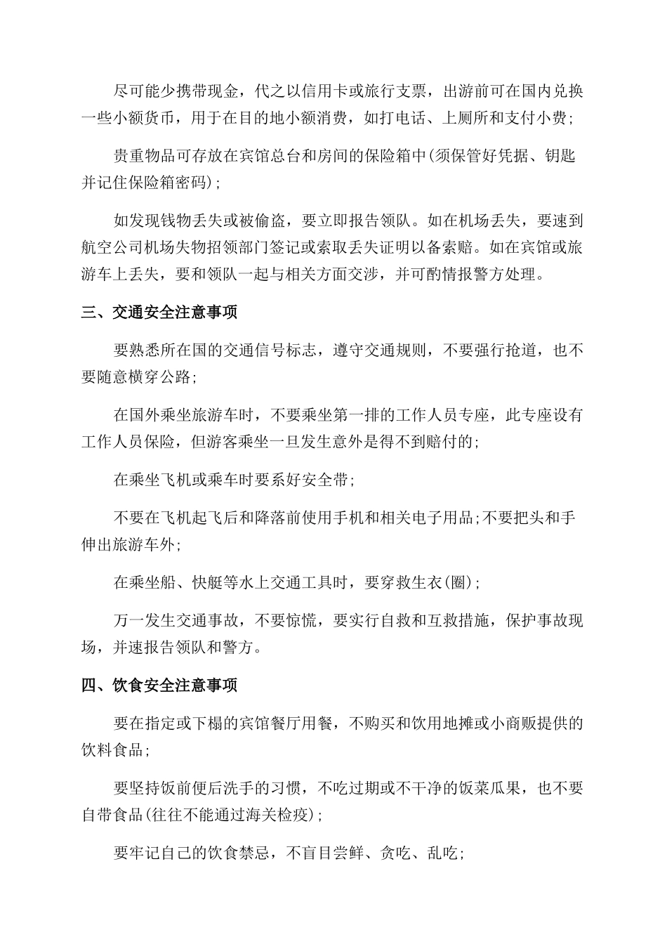 出境旅游注意事项_第2页