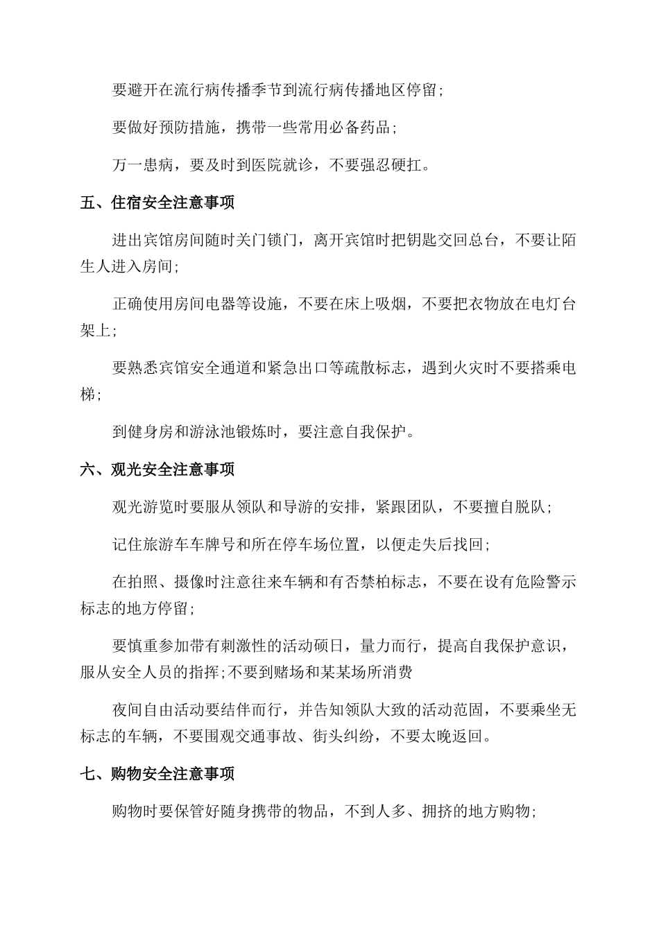 出境旅游注意事项_第3页