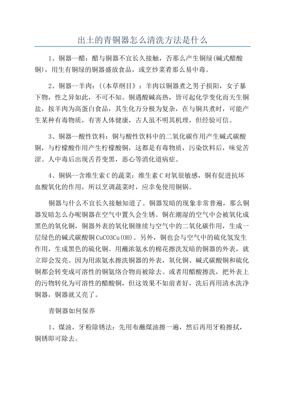 出土的青铜器怎么清洗方法是什么_第1页