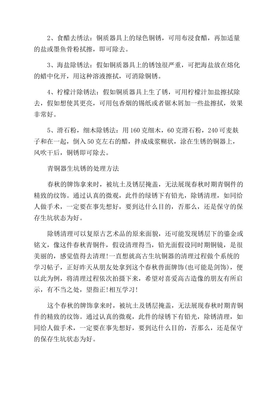 出土的青铜器怎么清洗方法是什么_第2页