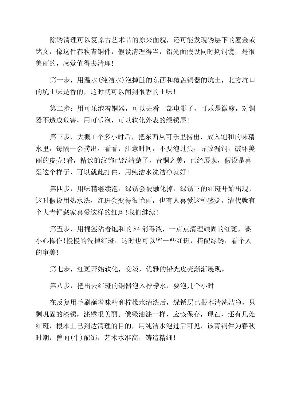 出土的青铜器怎么清洗方法是什么_第3页