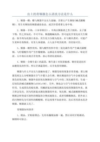 出土的青铜器怎么清洗方法是什么