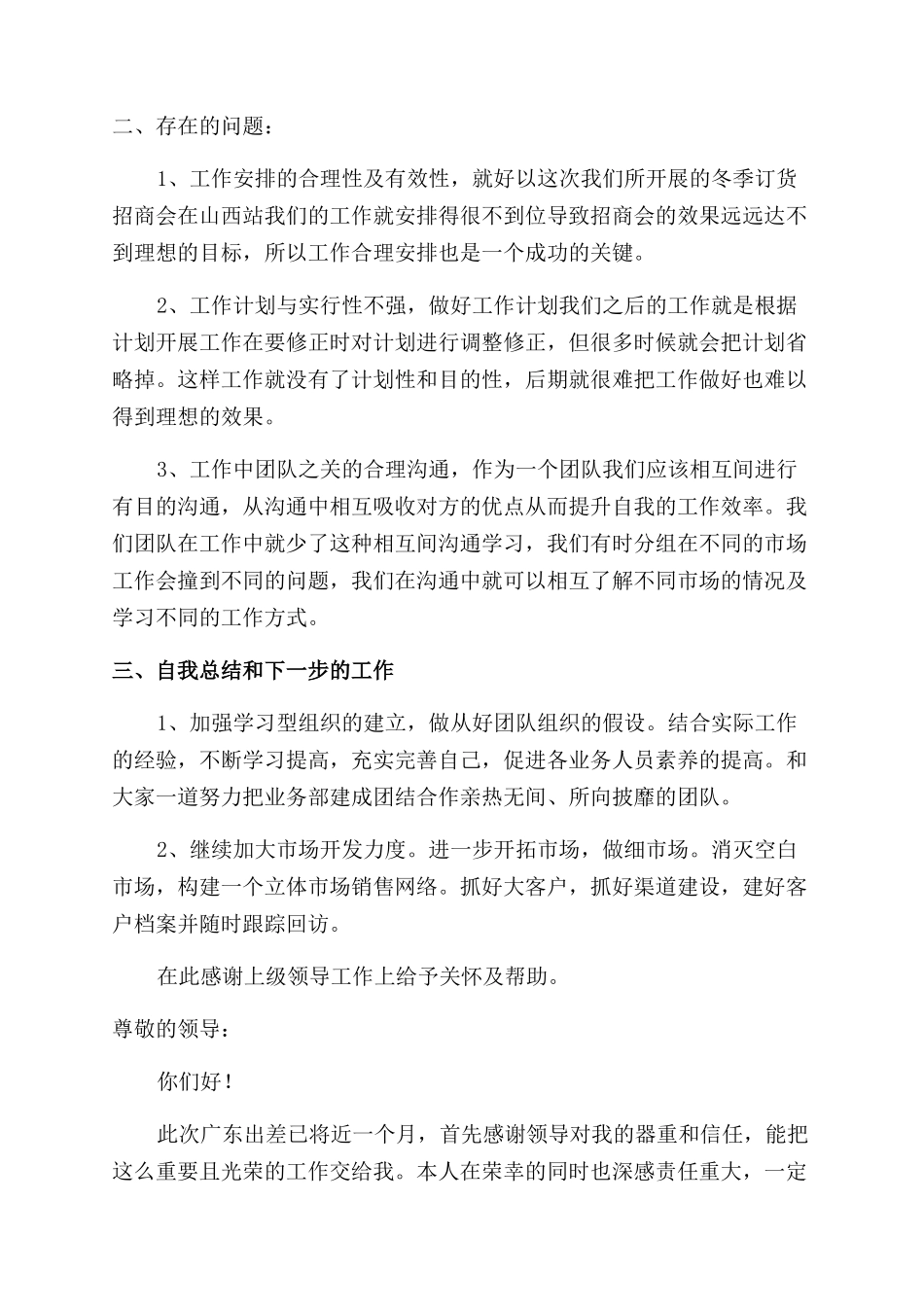 出差任务总结范文报告范文_第3页
