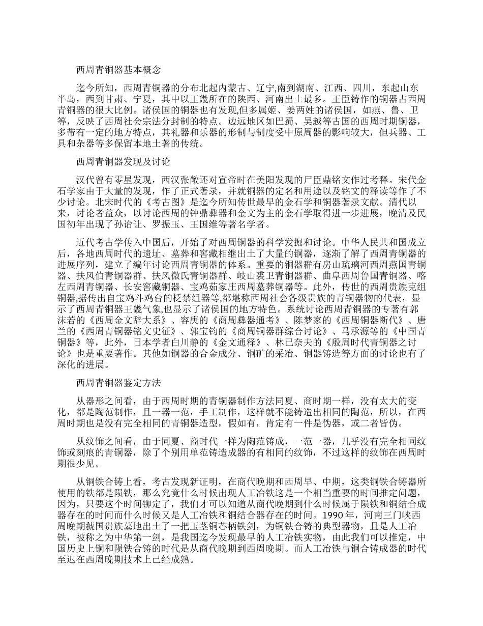出土的西周青铜器_第1页