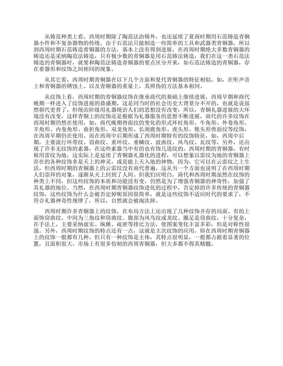 出土的西周青铜器_第2页