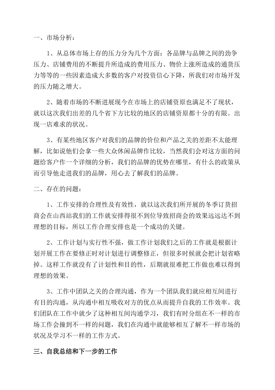 出差工作总结范文_第2页