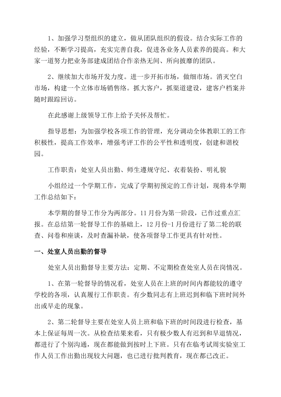 出差工作总结范文_第3页