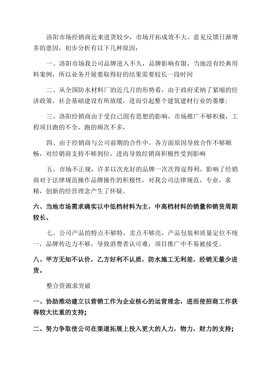 出差报告范文写作_第3页