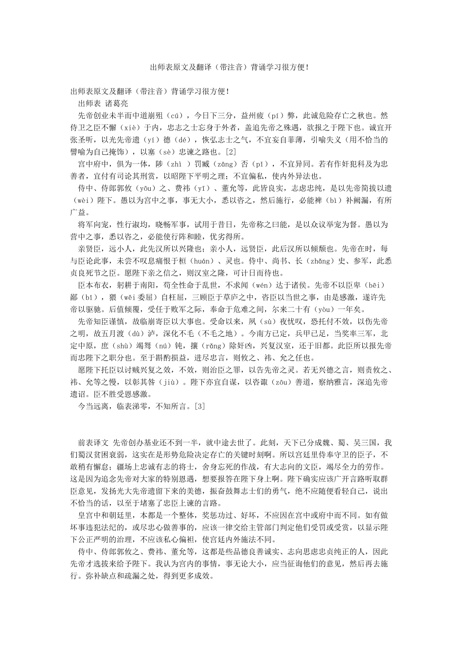 出师表原文及翻译背诵学习很方便_第1页