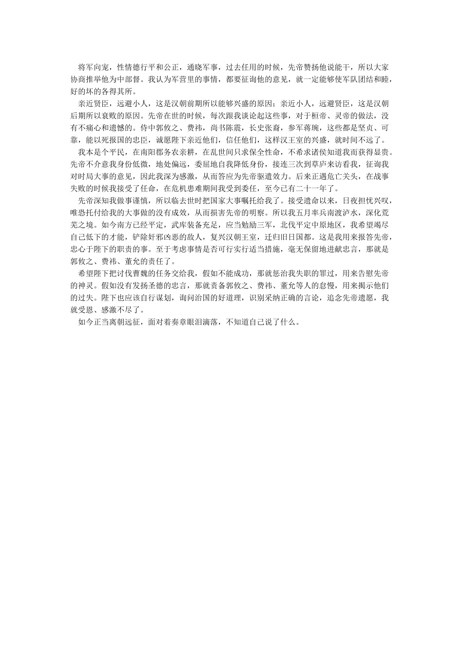 出师表原文及翻译背诵学习很方便_第2页