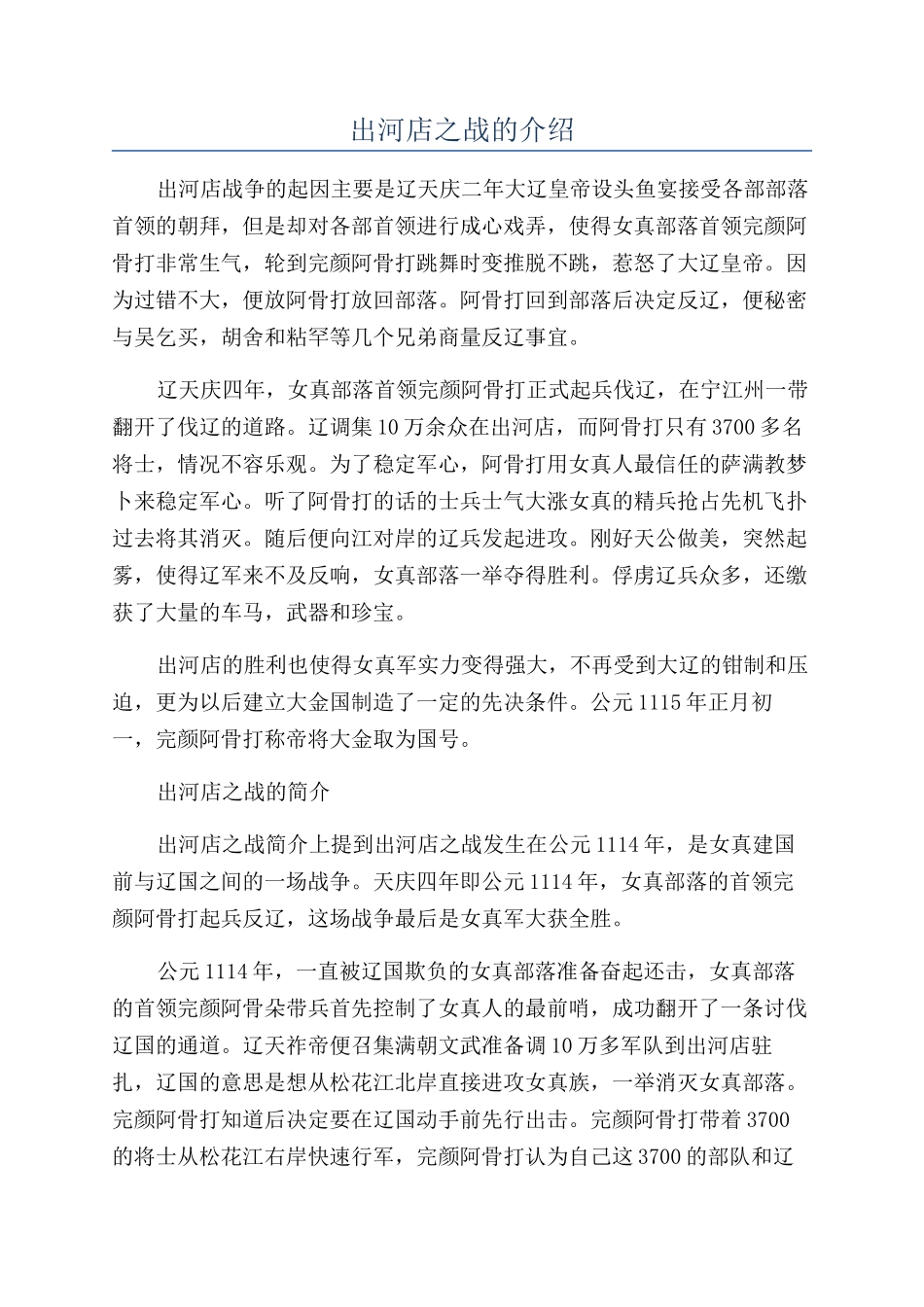 出河店之战的介绍_第1页