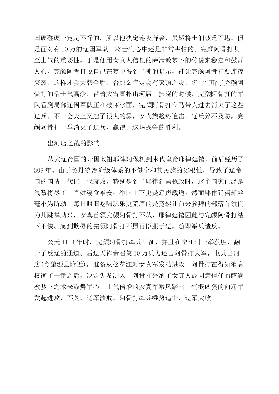 出河店之战的介绍_第2页