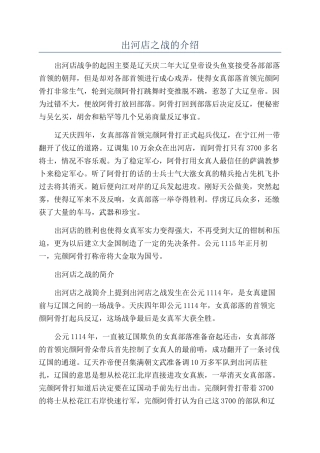 出河店之战的介绍