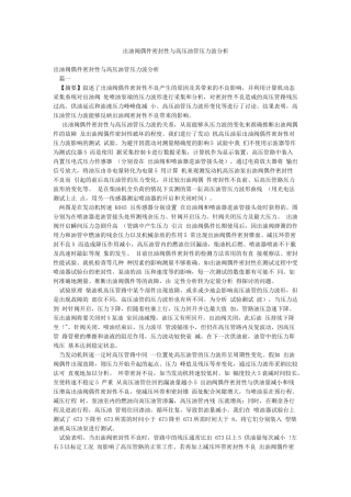 出油阀偶件密封性与高压油管压力波分析