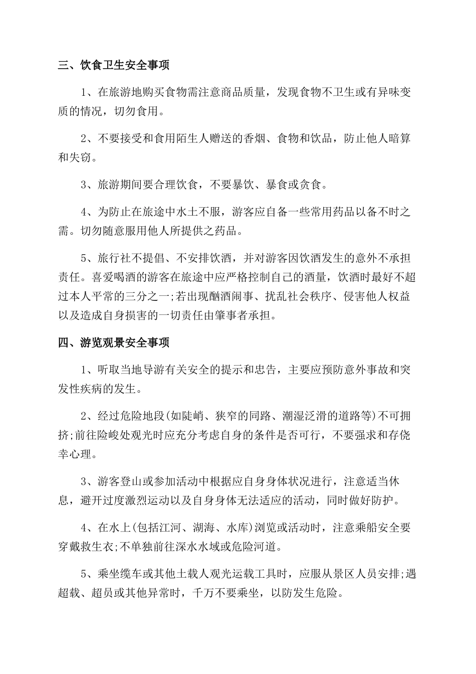 出游安全常识及事故发生的原因_第3页