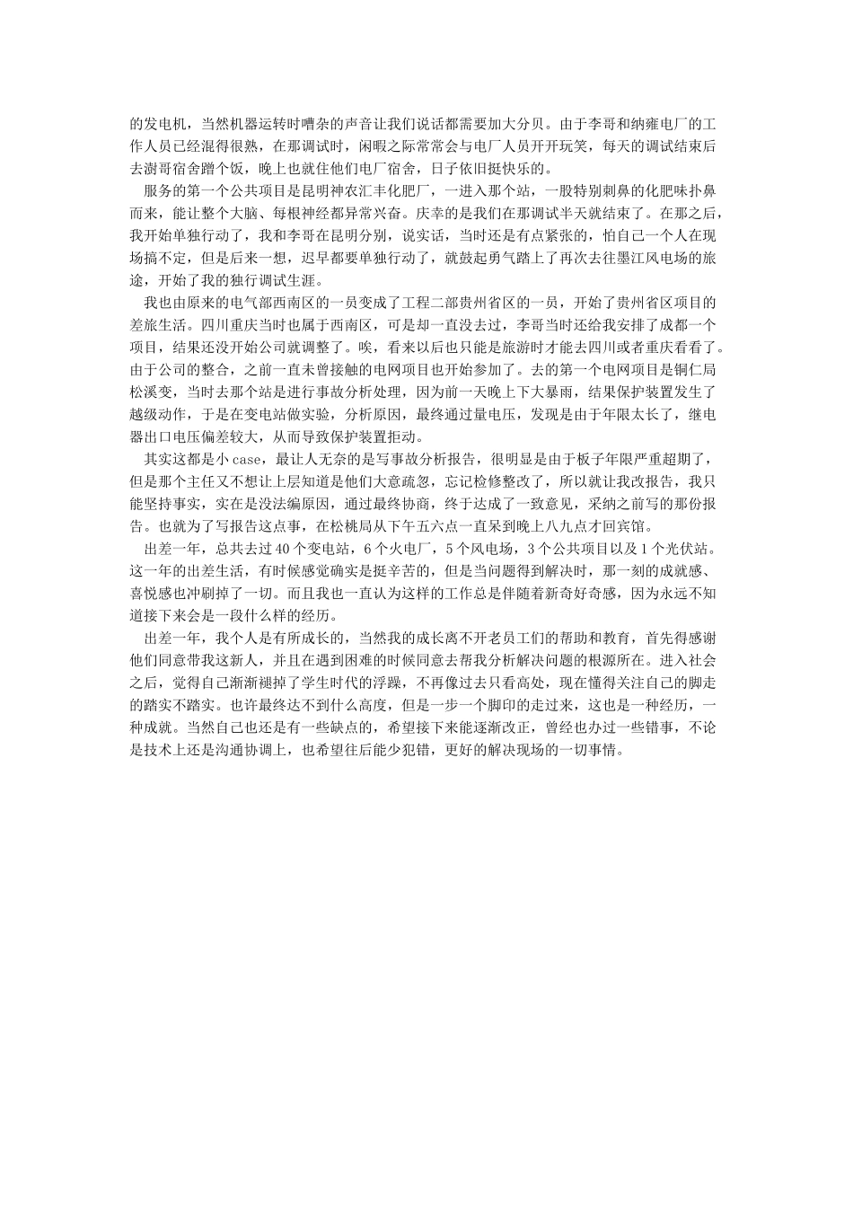 出差工作总结报告出差总结报告出差报告范文_第3页