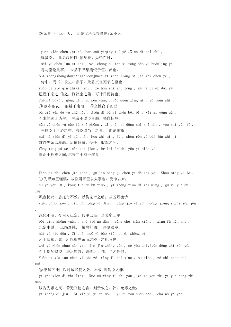 出师表全文及拼音注释_第2页