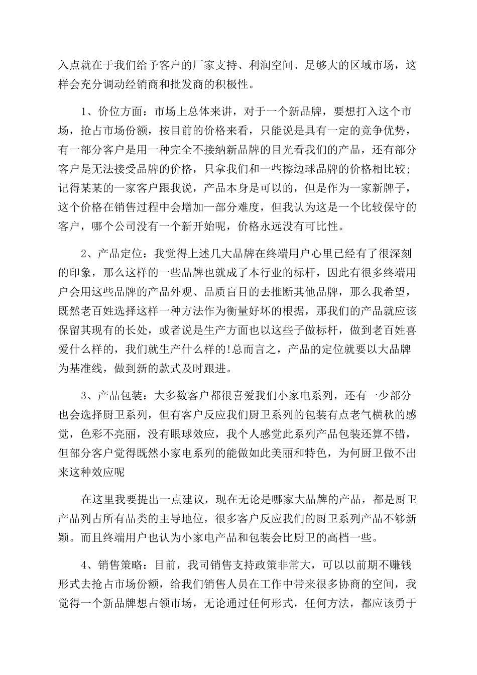 出差工作总结范文15篇_第2页