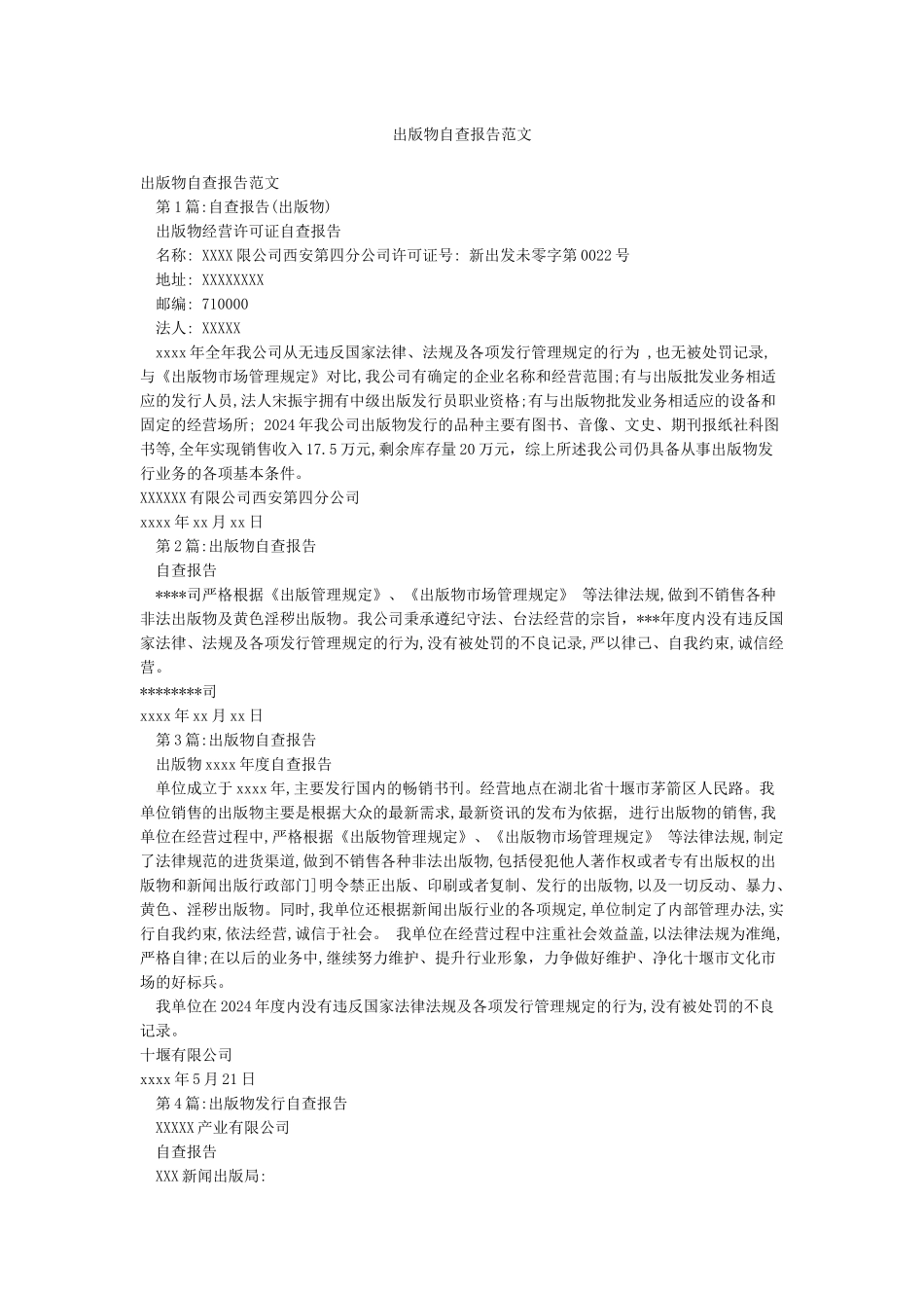 出版物自查报告范文_第1页