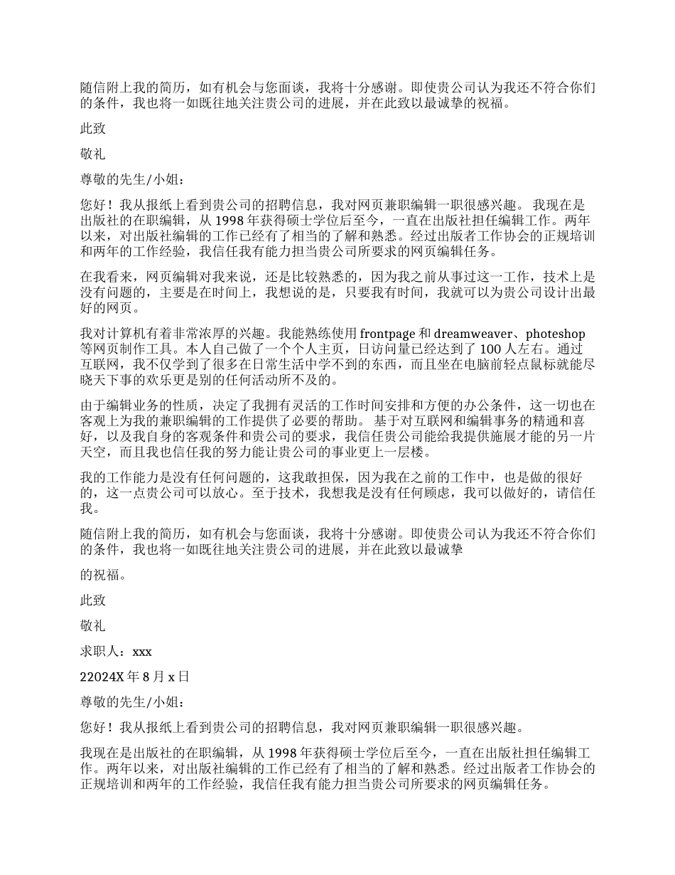 出版社在职编辑求职信汇总6篇_第2页