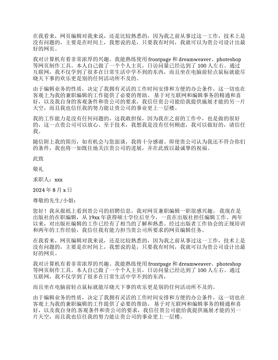 出版社在职编辑求职信汇总6篇_第3页