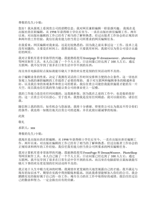 出版社在职编辑求职信汇总6篇