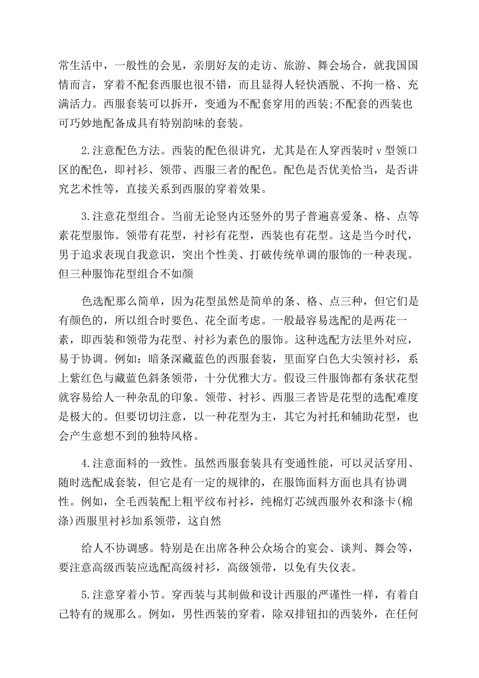 出席宴会基本礼仪常识_第2页
