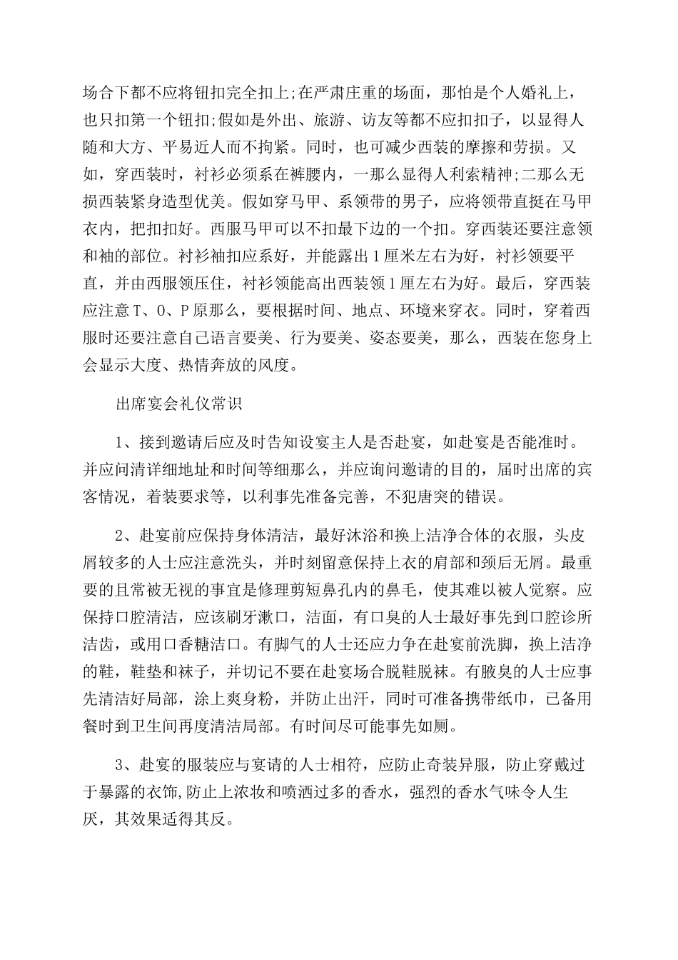 出席宴会基本礼仪常识_第3页
