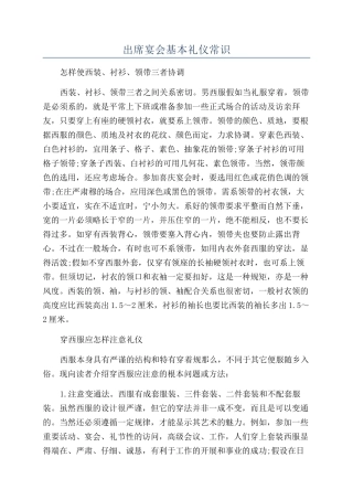 出席宴会基本礼仪常识