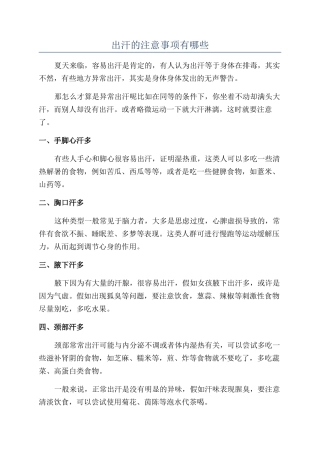 出汗的注意事项有哪些
