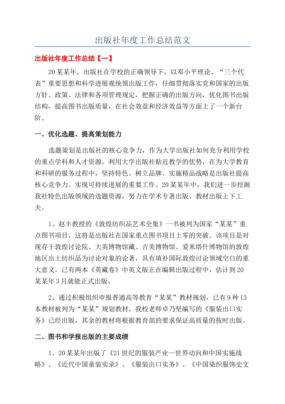 出版社年度工作总结范文_第1页