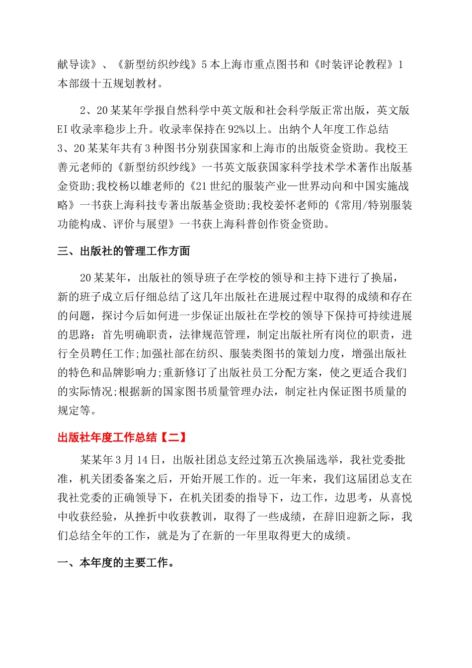 出版社年度工作总结范文_第2页