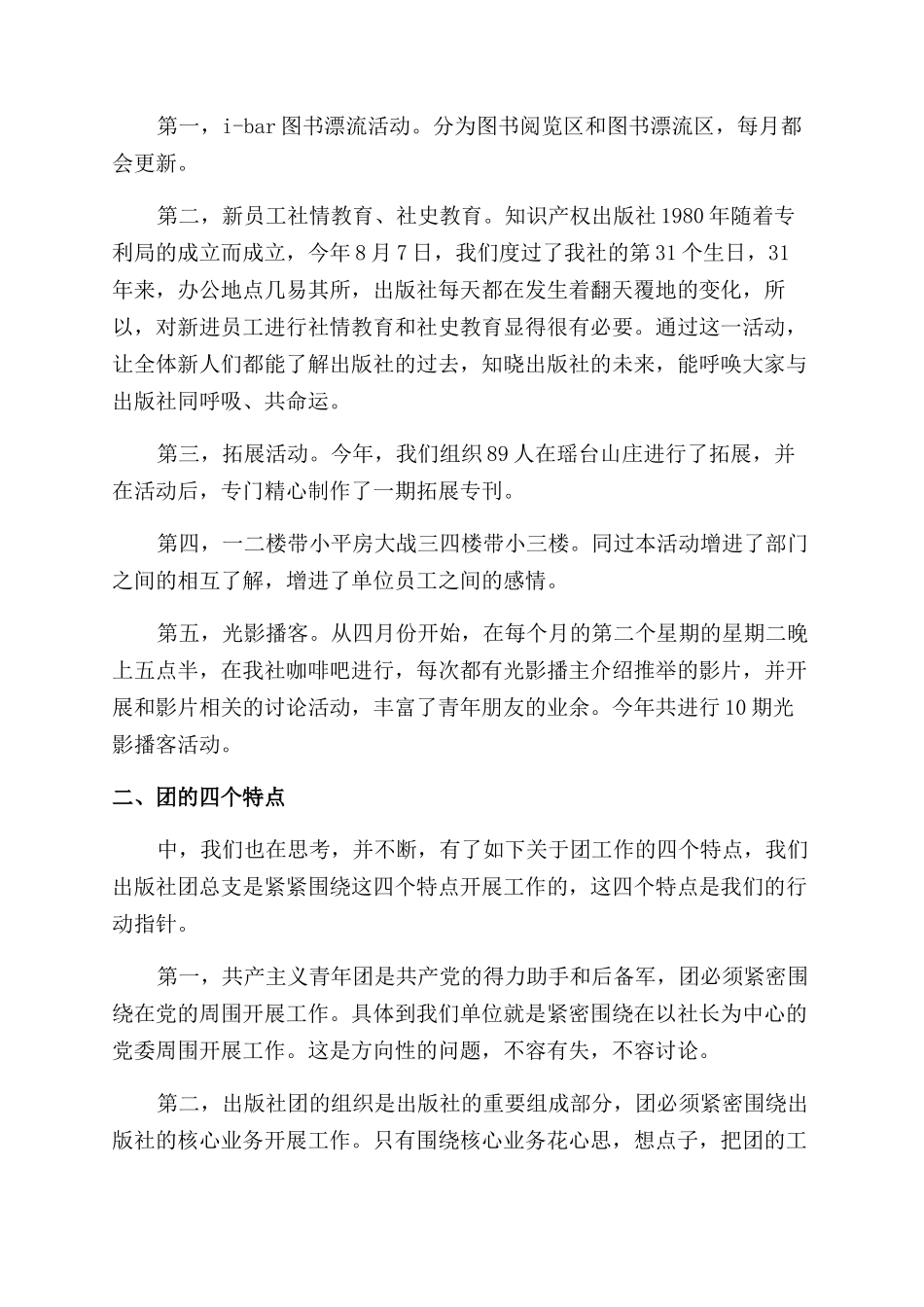 出版社年度工作总结范文_第3页