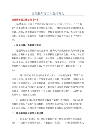 出版社年度工作总结范文