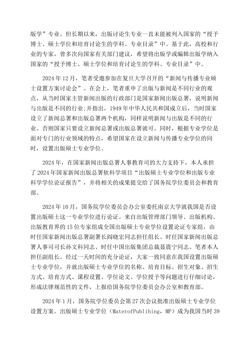 出版硕士专业学位的由来现状与发展_第2页