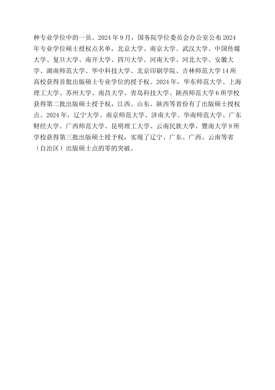 出版硕士专业学位的由来现状与发展_第3页