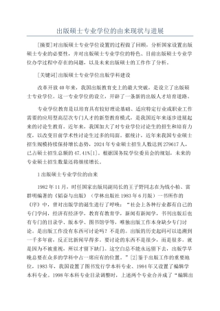 出版硕士专业学位的由来现状与发展
